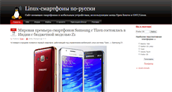 Desktop Screenshot of linuxphone.ru